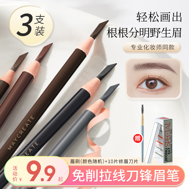 3支装|健美创研免削1818拉线砍刀眉笔女持久防水不脱色正品旗舰店