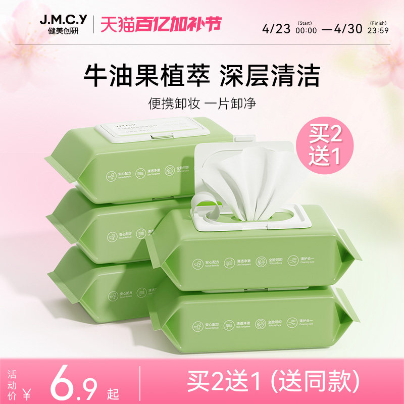买2送1健美创研牛油果卸妆湿巾纸眼唇脸三合一深层清洁旗舰店正品
