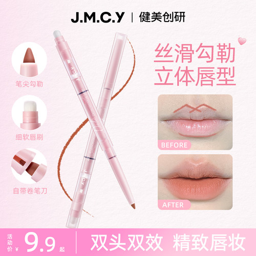 【嘟嘟唇型】双头唇线笔勾勒丰唇