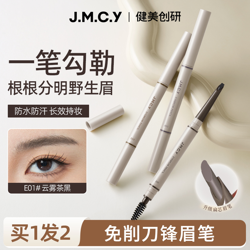 【不用削！】砍刀眉笔根根分明