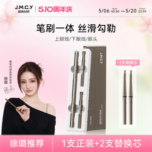 健美创研眼线胶笔不晕染防水防汗
