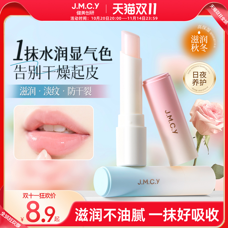 健美创研B5润唇膏女保湿滋润补水防干裂护唇去死皮淡纹男士正品