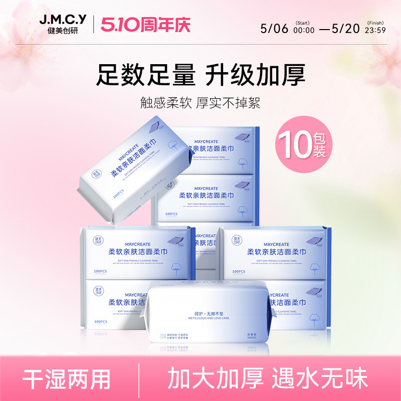 10包健美创研洗脸巾一次性擦脸不掉毛洗面洁面纯棉柔纸巾官方正品
