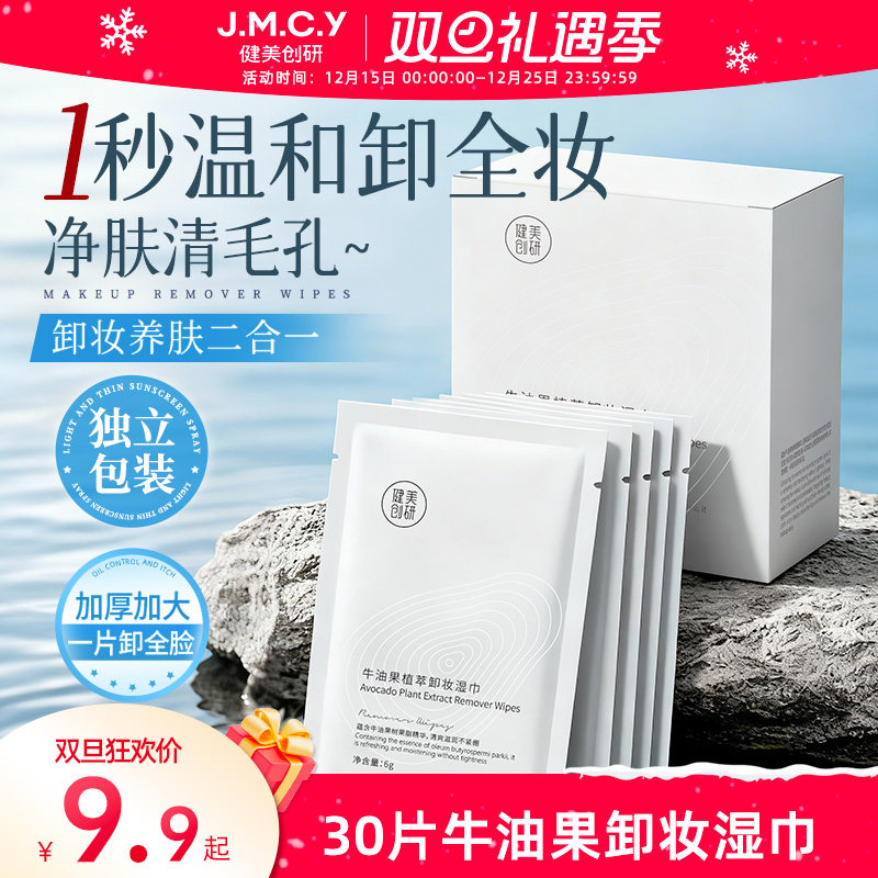 【一片卸全脸】卸妆湿巾温和清洁