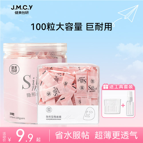 【补水专用】蚕丝压缩面膜纸超薄
