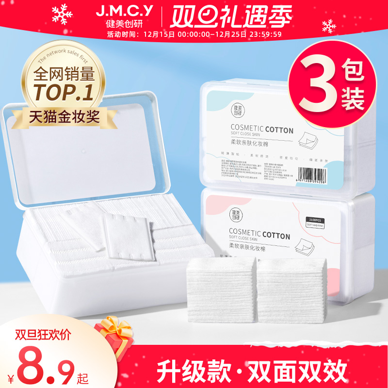 【热销榜TOP】化妆棉卸妆棉片