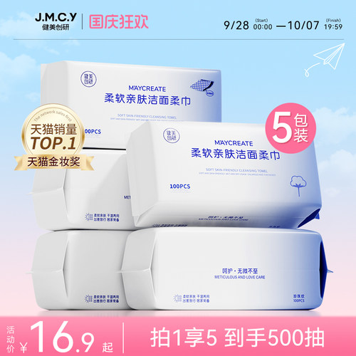 天猫销量TOP!加厚加大洁面洗脸巾
