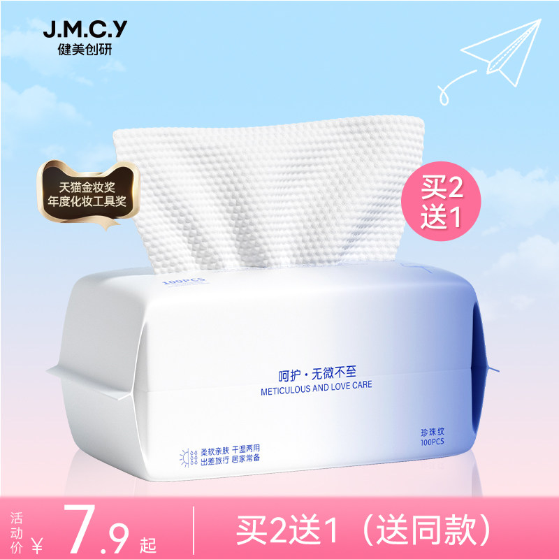 买2送1健美创研洗脸巾一次性擦脸洗面洁面巾纸纯棉官方正品旗舰店