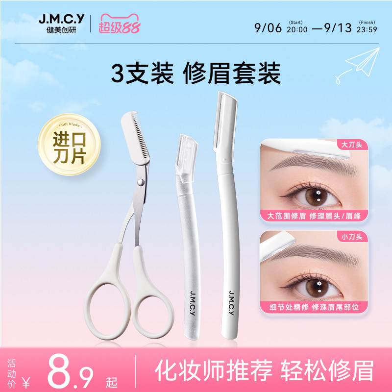 健美创研新款修眉刀刮眉毛神器安全型进口刀片刮胡男女士专用套装