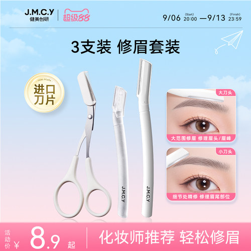 [德国精工]安全防刮伤高级修眉刀