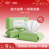 健美创研卸妆湿巾纸一次性温和深层清洁眼唇脸三合一抽取式 旗舰店