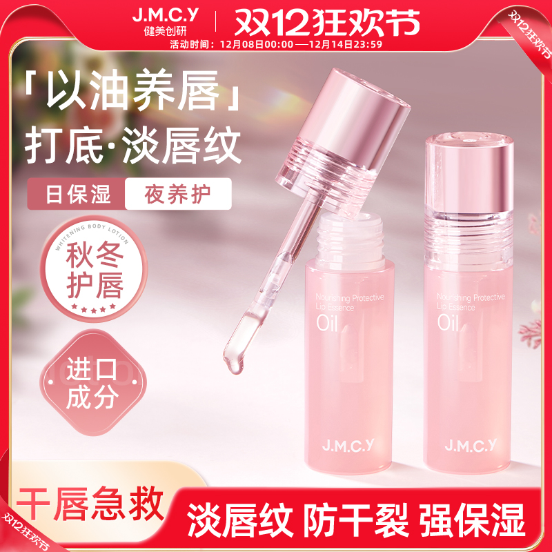 【以油养唇】唇油保湿淡纹防干裂