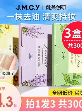 300张|健美创研吸油纸面部女控油春夏清爽便携去油纸面纸脸部男士