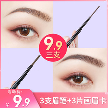 3支 极细眉笔女防水防汗自然持久不脱色雾眉刷眉粉网红初学者正品