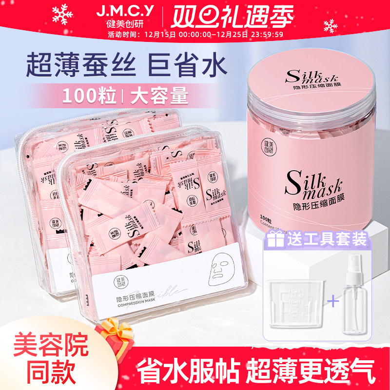 健美创研蚕丝压缩面膜纸水疗湿敷专用美容院一次性薄干面膜旗舰店