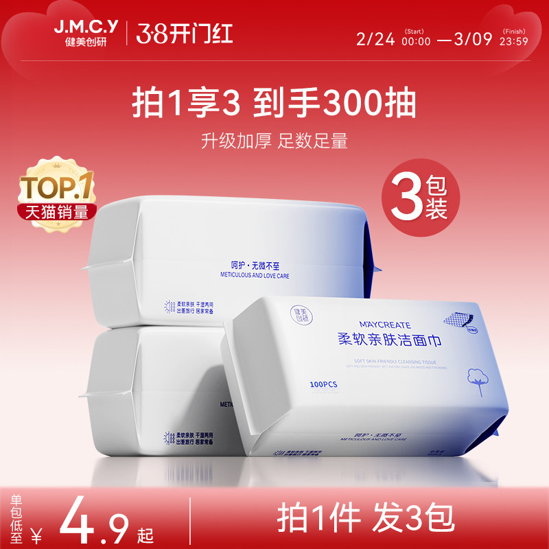3包装|健美创研洗脸巾一次性擦脸不掉毛纯棉洗面洁面巾官方旗舰店 - 健美创研官方旗舰店出品