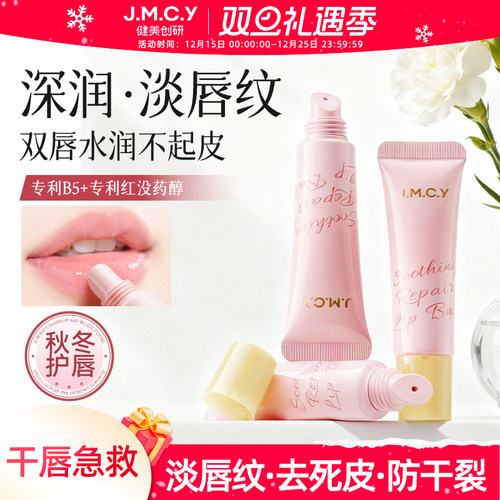 【唇膜级精华】保湿防翘皮淡唇纹