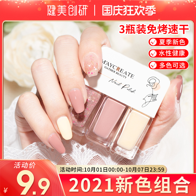 3瓶套装指甲油年新色免烤快干持久可剥撕拉美甲护甲裸色全套