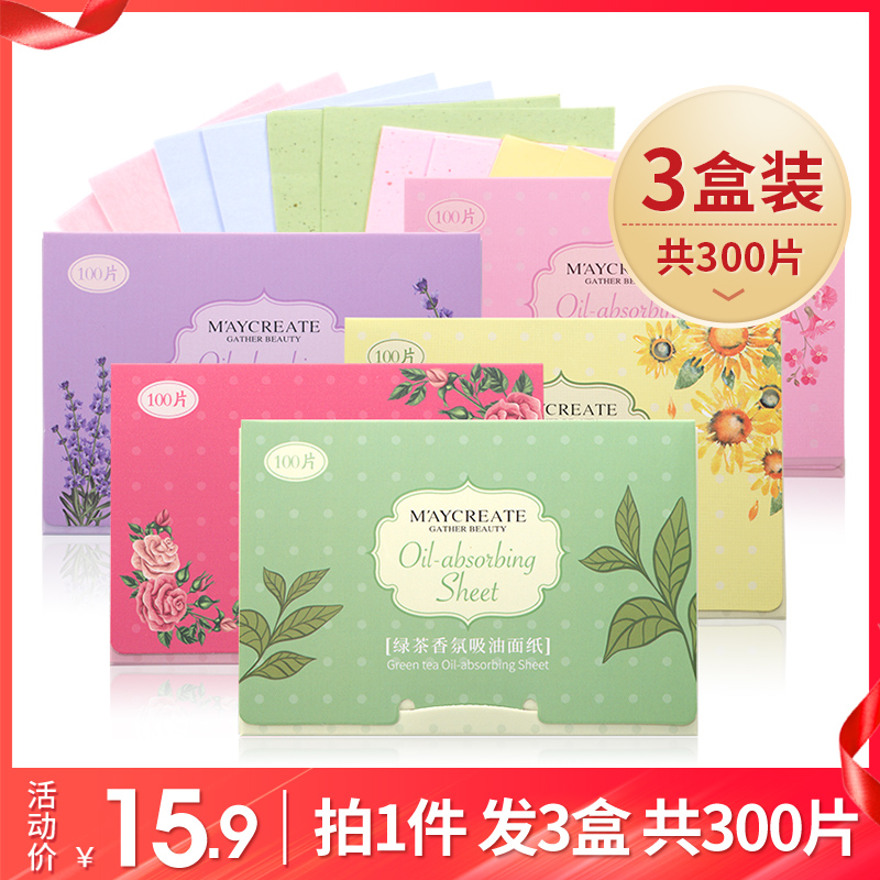 300张 健美创研吸油纸面部女控油收缩毛孔吸油面纸去油纸脸部男士