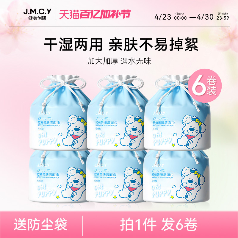 6卷|健美创研洗脸巾一次性洗面擦脸洁面巾女纯棉卷筒式官方旗舰店