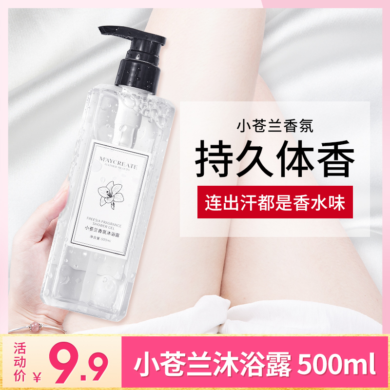 小苍兰香水沐浴露香体持久留香滋润男女网红沐浴乳液家庭装大容量
