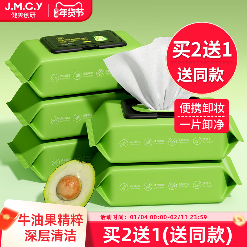 买2送1健美创研牛油果卸妆湿巾纸眼唇脸三合一深层清洁旗舰店正品,美容护肤/美体/精油,卸妆,淘宝优惠券,粉丝福利购,淘宝优惠卷