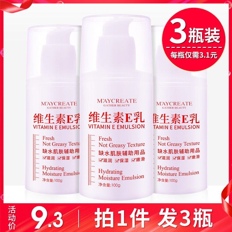 3瓶维生素e乳身体乳液补水保湿滋润素颜面霜护肤润肤男女国货正品