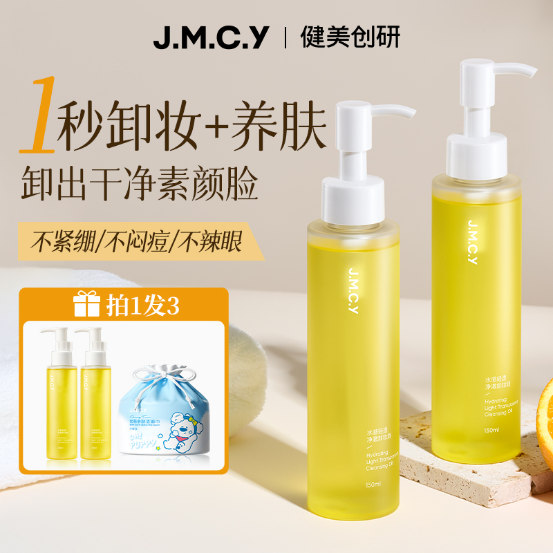 【温润呵护】温和深层清洁卸妆油