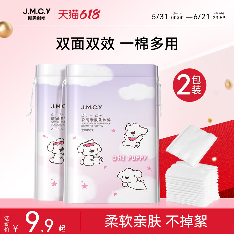 2包|健美创研化妆棉卸妆棉片卸妆专用脸部湿敷专用纸巾纯棉加厚款