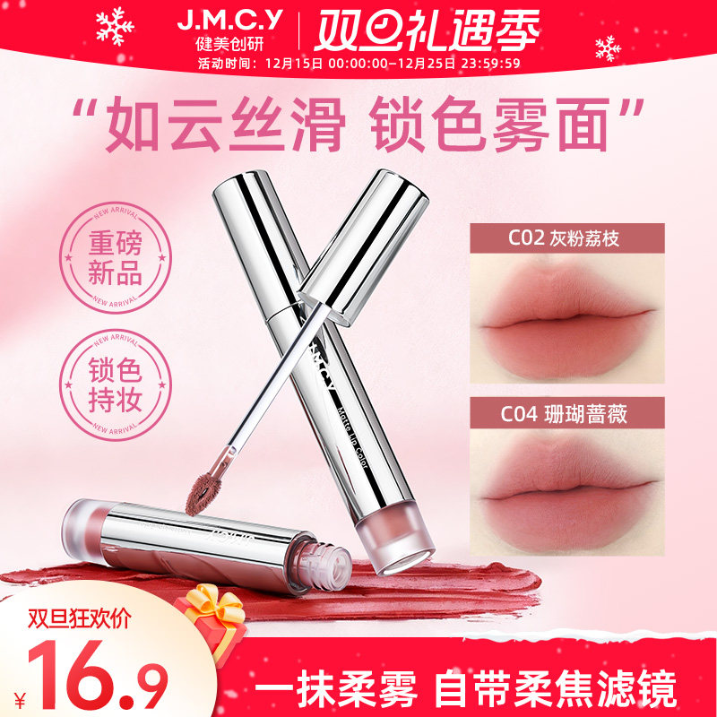 健美创研唇霜唇泥女雾面哑光丝绒唇釉不掉色不易沾杯学生口红