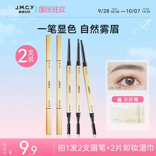 健美创研小金条眉笔防水防汗持久