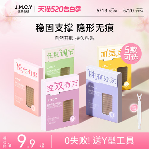 健美创研自然持久双眼皮贴