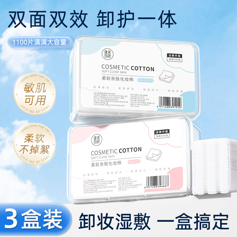 小红薯热推！3盒化妆湿敷卸妆棉