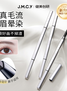 2支装|健美创研何首乌眉笔女持久防水不脱色根根分明野生眉初学者