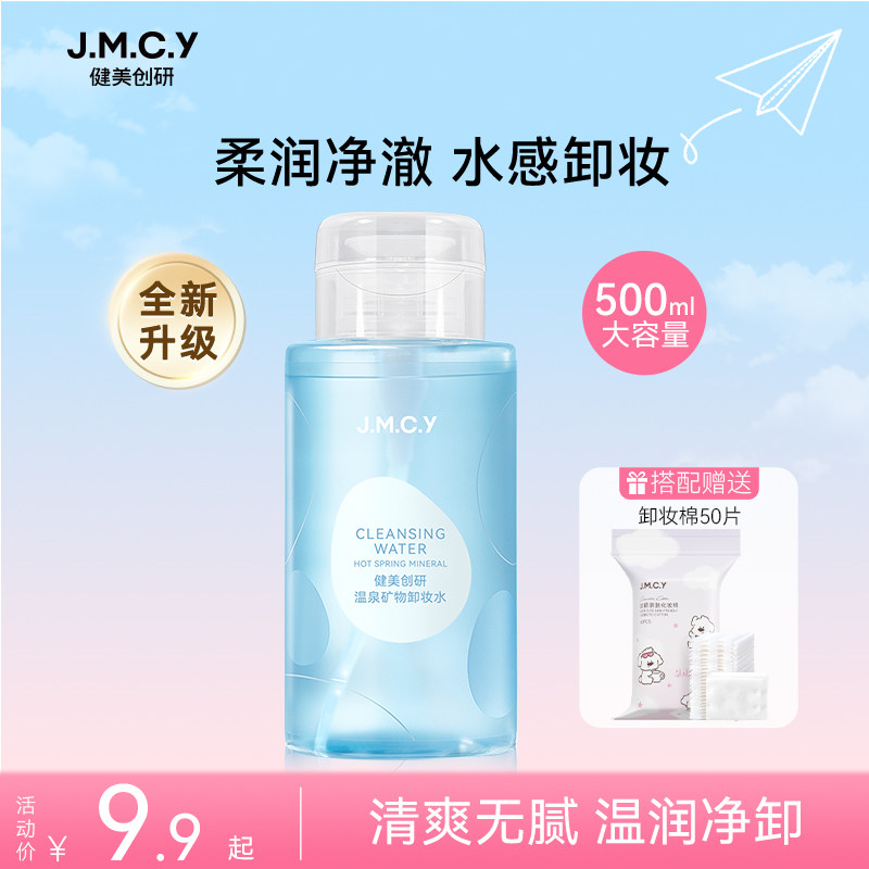 健美创研卸妆水女眼唇脸部温和深层清洁卸妆油乳液旗舰店官方正品