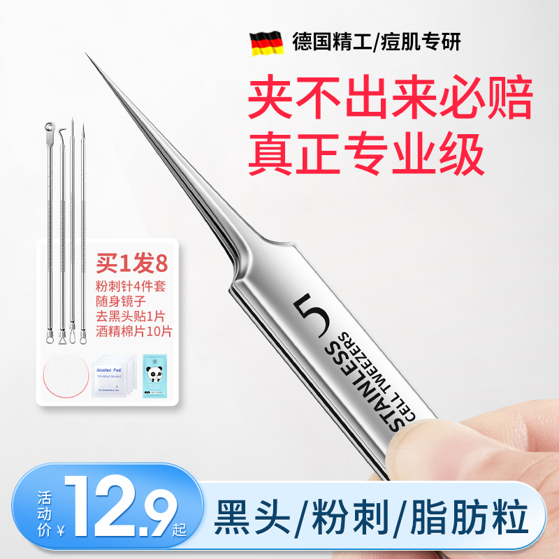 【德国精工】超尖细胞夹黑头镊子