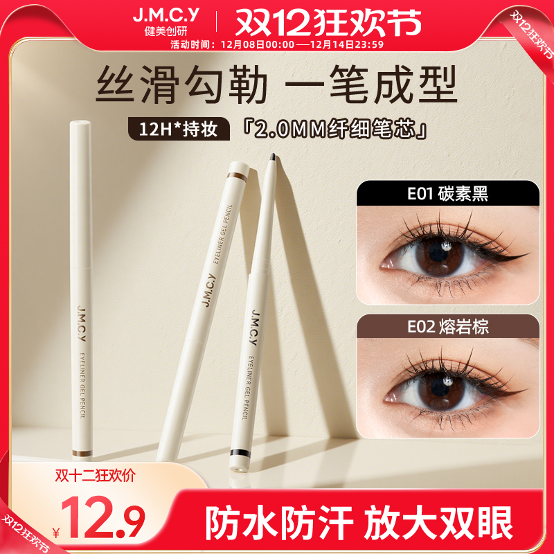2支|健美创研眼线胶笔纤细防水防汗持久不晕染棕色新手初学者正品