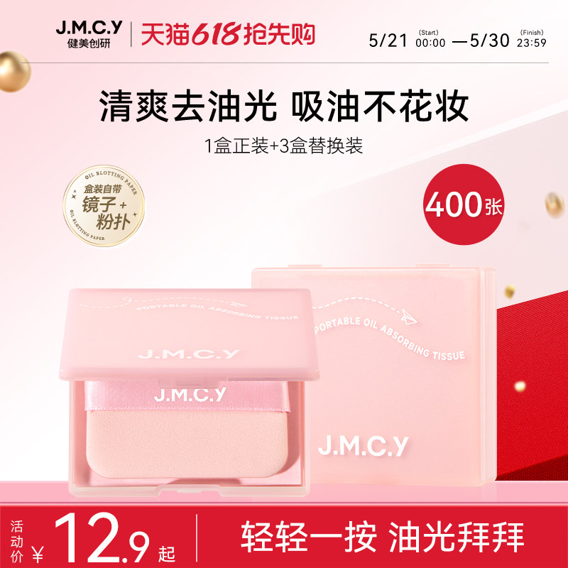 健美创研粉扑式吸油纸面部女控油清爽脸部专用夏天去油纸便携男士