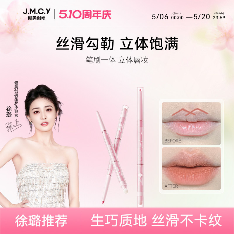 【徐璐推荐】健美创研双头唇线笔唇刷二合一防水持久不掉色口红笔