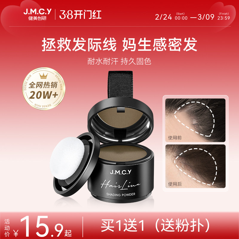健美创研发际线粉填充神器遮盖稀疏防水防汗发缝修容券后15.9元