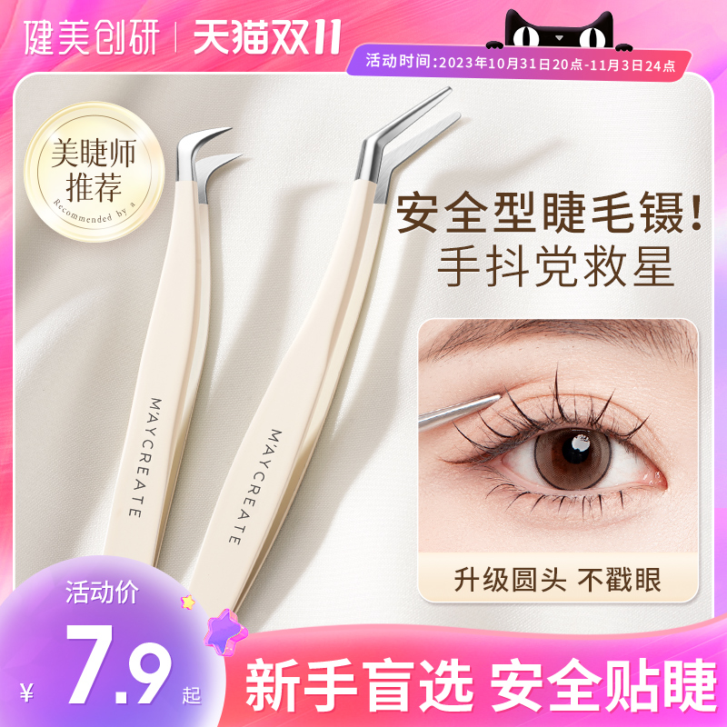 高精密假睫毛镊子专业嫁接种初学者全套装工具金羽夹子美睫师专用