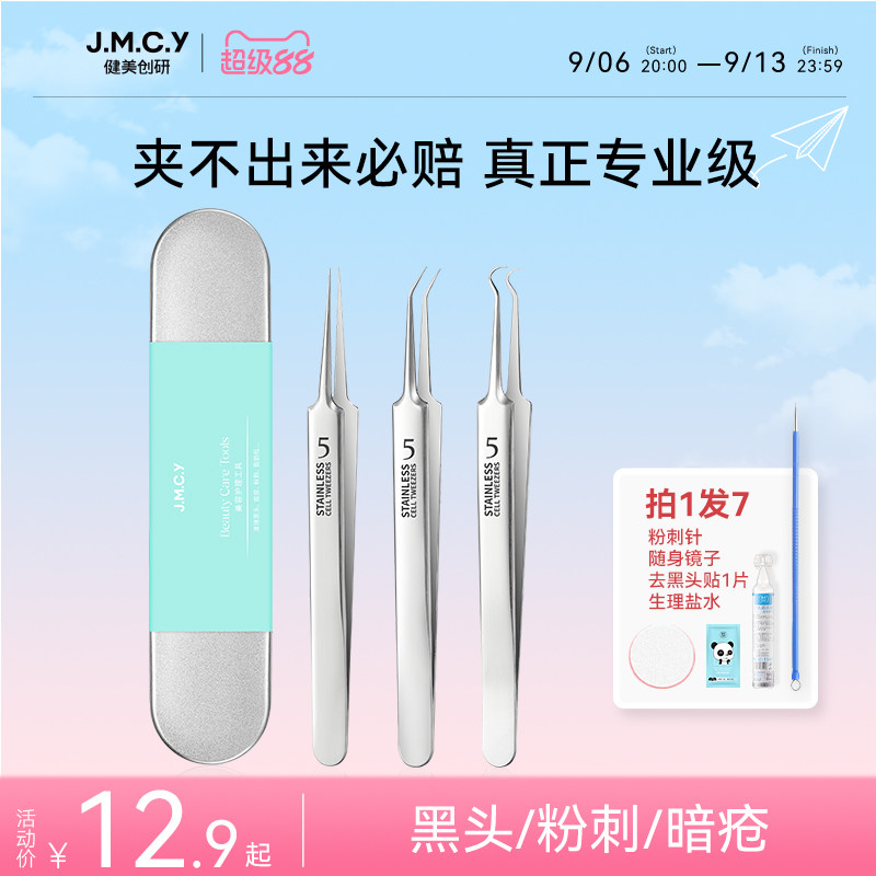 【德国精工】超尖细胞夹黑头镊子图片
