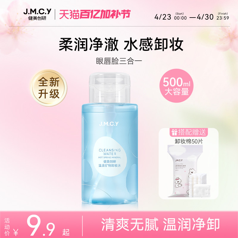 健美创研卸妆水女眼唇脸部温和深层清洁卸妆油乳液旗舰店官方正品