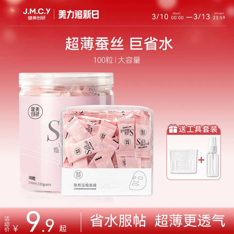 健美创研蚕丝压缩面膜纸水疗湿敷专用美容院一次性薄干面膜旗舰店