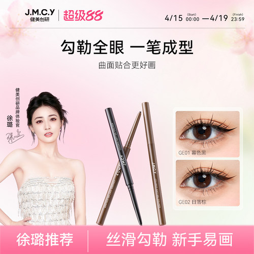 [1.3mm扁头]眼线胶笔防水汗持妆