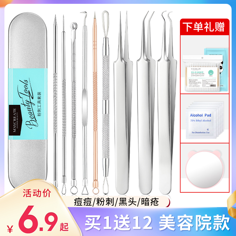 李佳埼粉刺针去黑头祛痘镊子细胞夹挤痘痘工具美容院专用神器套装