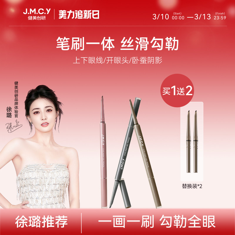 【徐璐推荐】健美创研尖子生双头眼线胶笔刀锋刷女不晕染防水持久