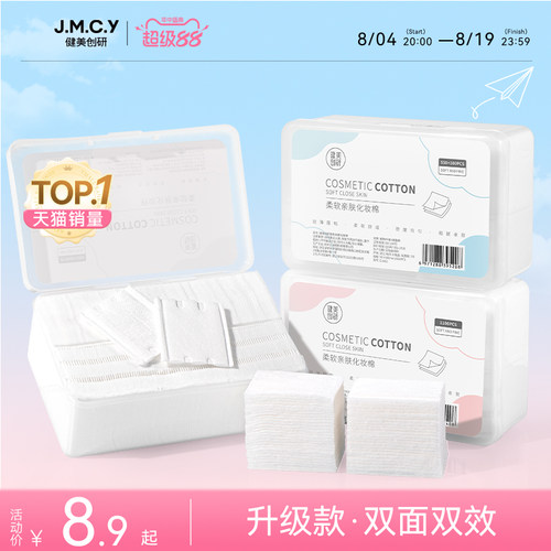 【热销榜TOP】化妆棉卸妆棉片