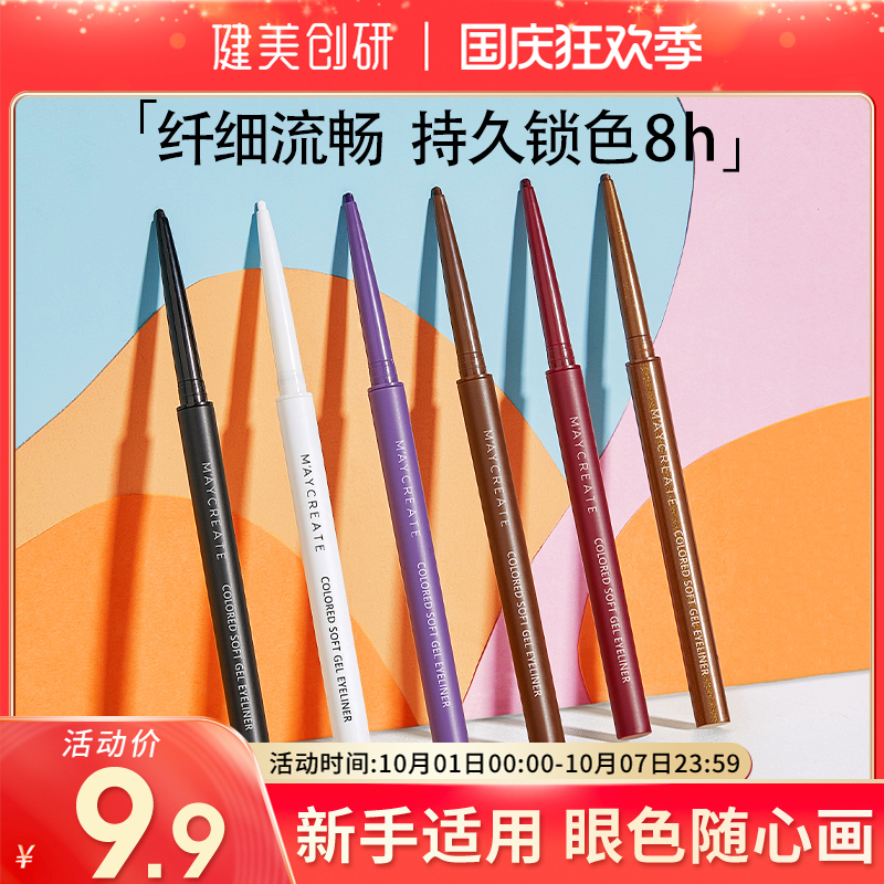 彩色眼线胶笔防水不晕染持久不脱色极细新手初学者正品