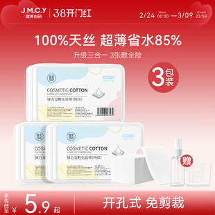 3包|健美创研湿敷棉开口敷脸专用可拉伸棉片开孔式超薄天丝面膜巾